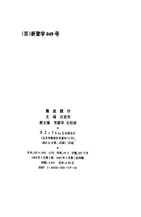 [下载][商业统计]吕世传_兵器工业.pdf