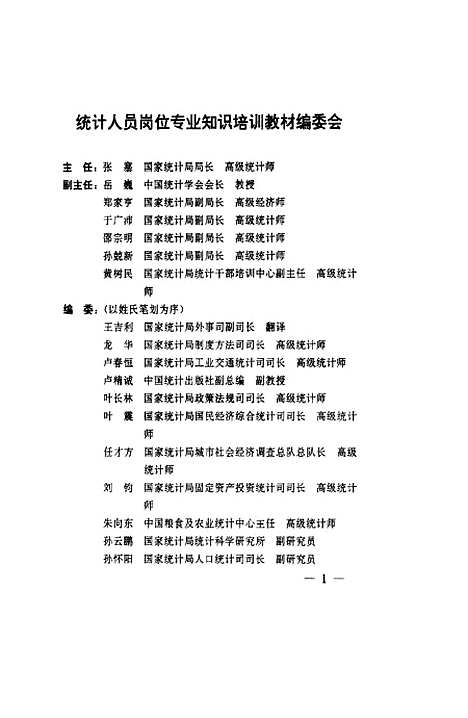 [下载][商业统计]吕世传_兵器工业.pdf