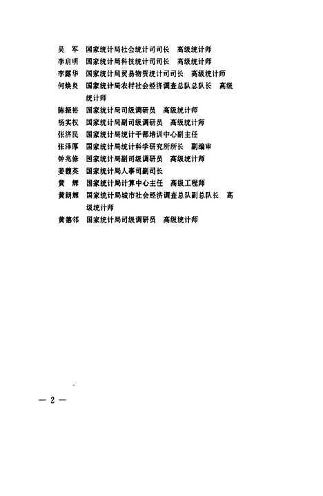 [下载][商业统计]吕世传_兵器工业.pdf