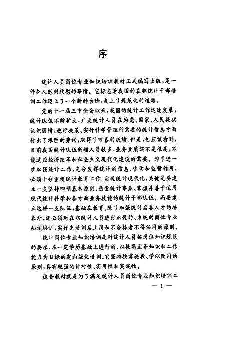 [下载][商业统计]吕世传_兵器工业.pdf