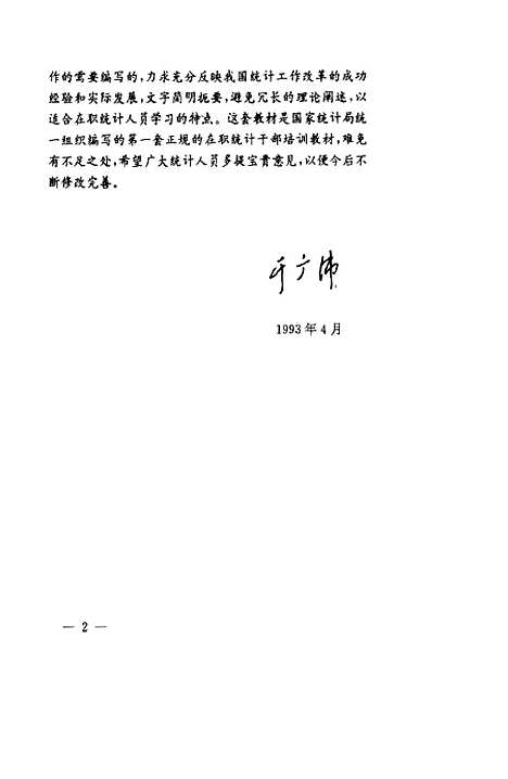 [下载][商业统计]吕世传_兵器工业.pdf