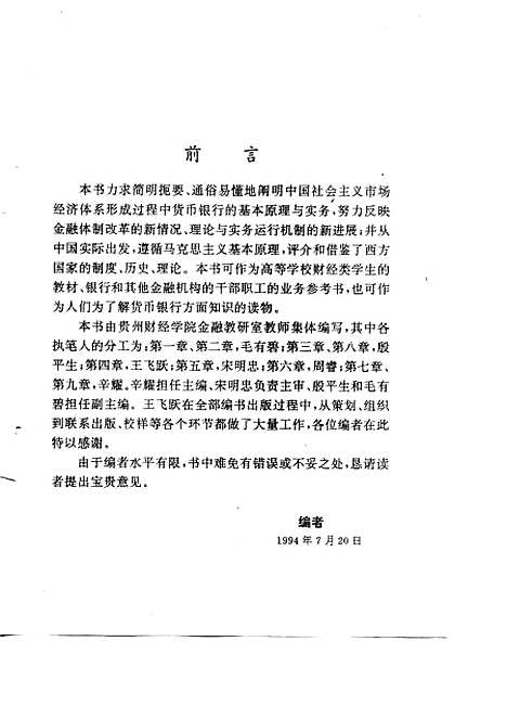 [下载][现代货币银行学]辛耀_贵州教育.pdf