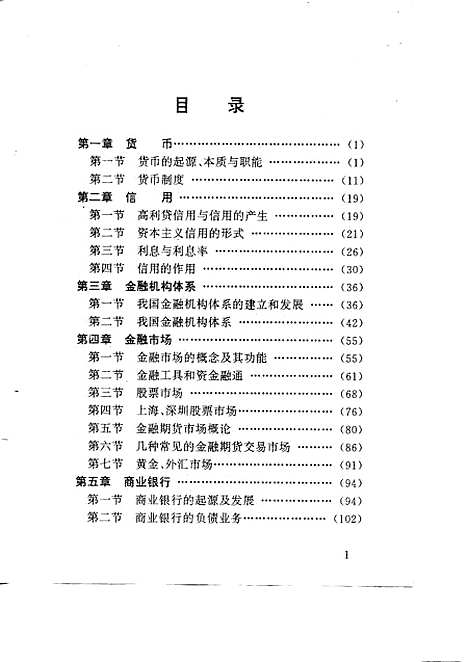 [下载][现代货币银行学]辛耀_贵州教育.pdf