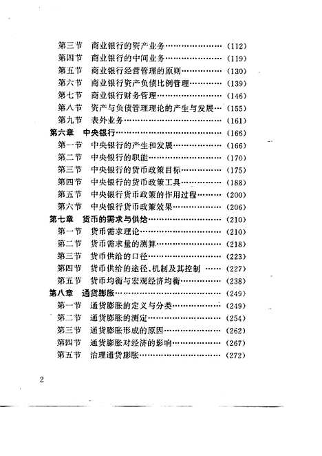 [下载][现代货币银行学]辛耀_贵州教育.pdf