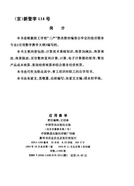 [下载][应用数学]劳动部教材办公室_中国劳动.pdf