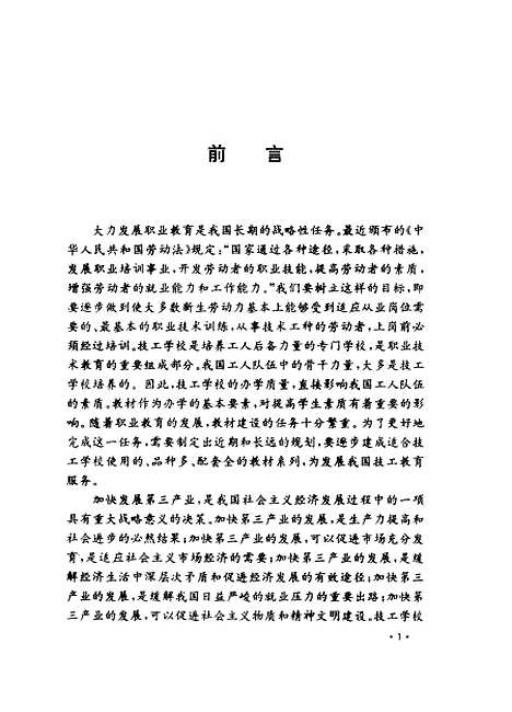 [下载][应用数学]劳动部教材办公室_中国劳动.pdf