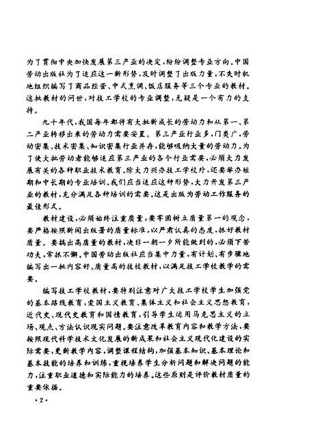 [下载][应用数学]劳动部教材办公室_中国劳动.pdf