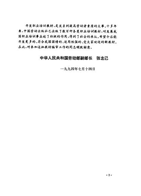 [下载][应用数学]劳动部教材办公室_中国劳动.pdf