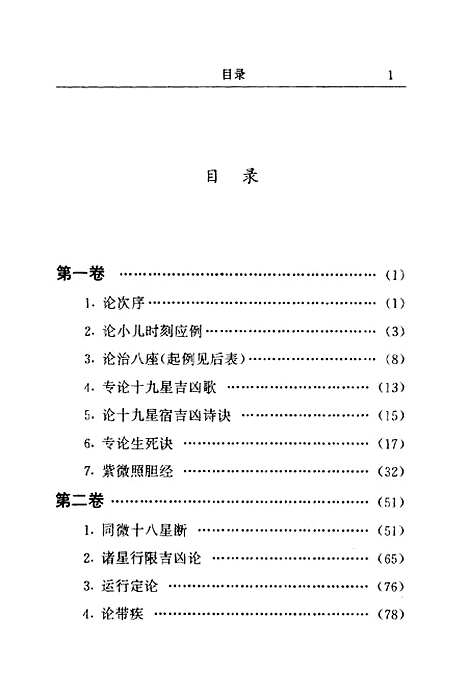 [下载][飞星紫微斗数]陈抟_中州古籍.pdf