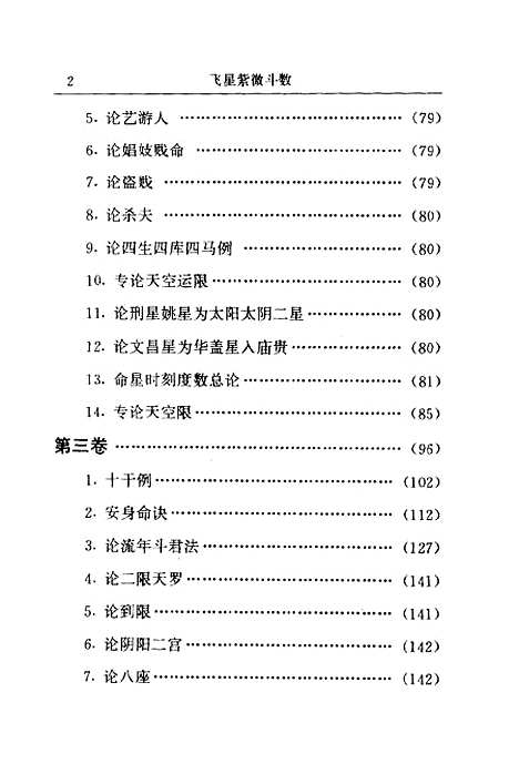 [下载][飞星紫微斗数]陈抟_中州古籍.pdf