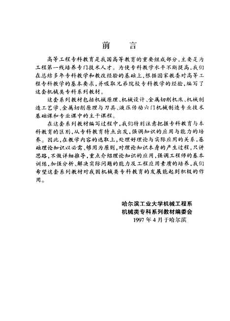 [下载][机械原理]陈明.pdf