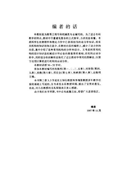 [下载][机械原理]陈明.pdf