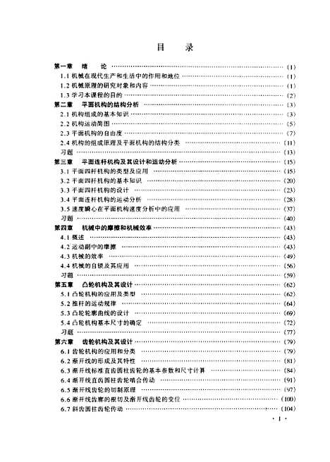 [下载][机械原理]陈明.pdf