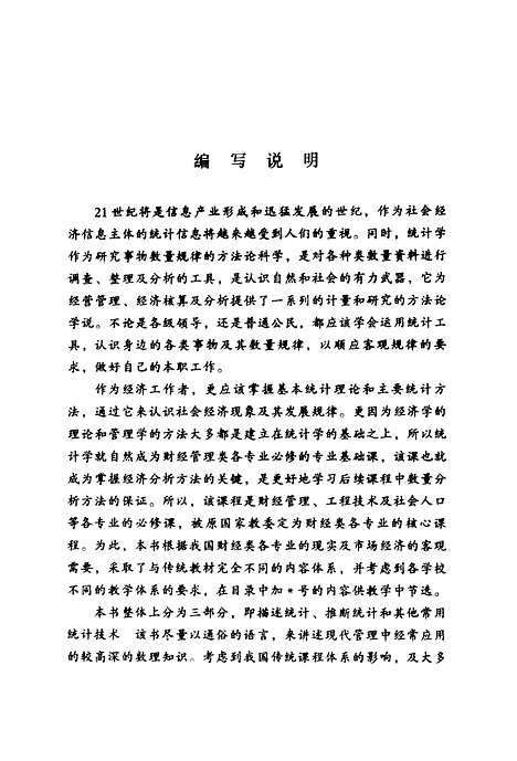 [下载][统计学原理]第二版_王涛曲昭仲_中国财政经济.pdf