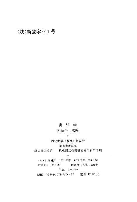 [下载][宪法学]宋新平.pdf