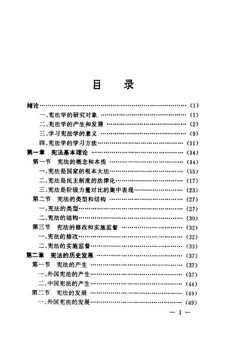 [下载][宪法学]宋新平.pdf