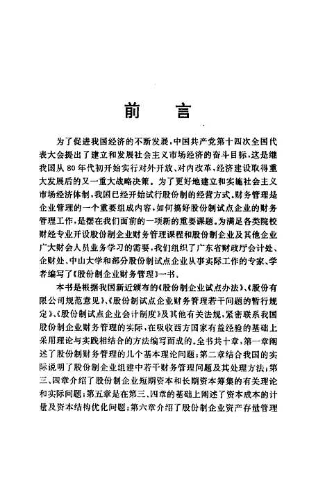 [下载][股份制企业财务管理]金耀观_科学普及.pdf