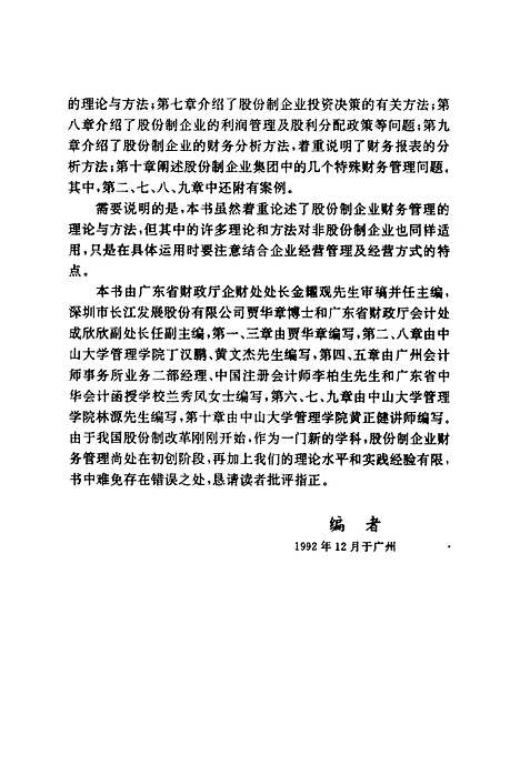 [下载][股份制企业财务管理]金耀观_科学普及.pdf