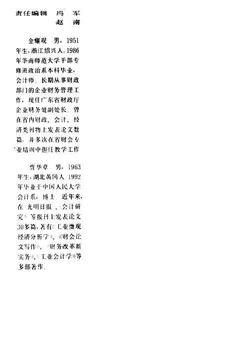 [下载][股份制企业财务管理]金耀观_科学普及.pdf