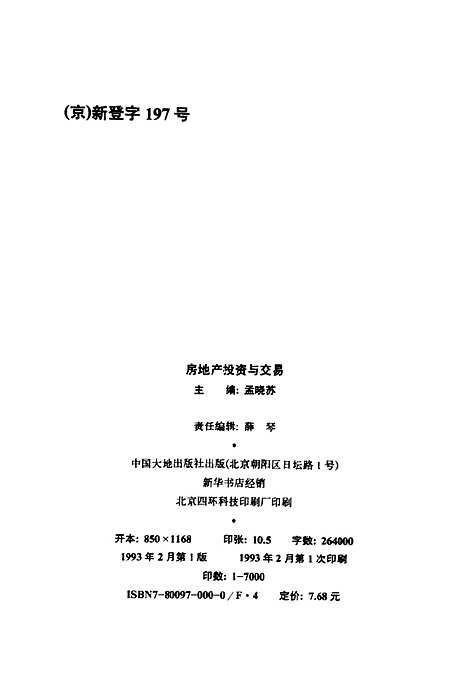 [下载][房地产投资与交易]孟晓苏_中国大地.pdf