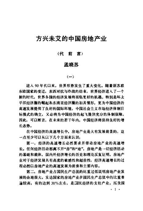 [下载][房地产投资与交易]孟晓苏_中国大地.pdf