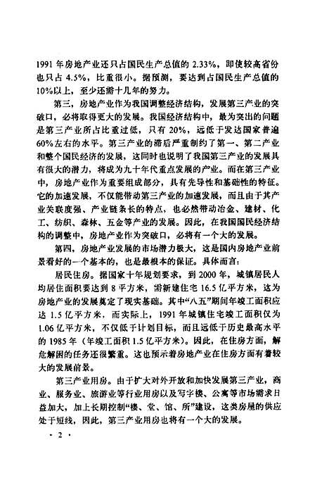 [下载][房地产投资与交易]孟晓苏_中国大地.pdf