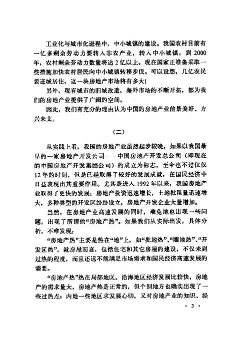 [下载][房地产投资与交易]孟晓苏_中国大地.pdf