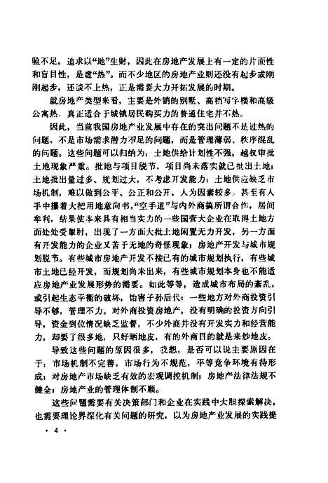 [下载][房地产投资与交易]孟晓苏_中国大地.pdf