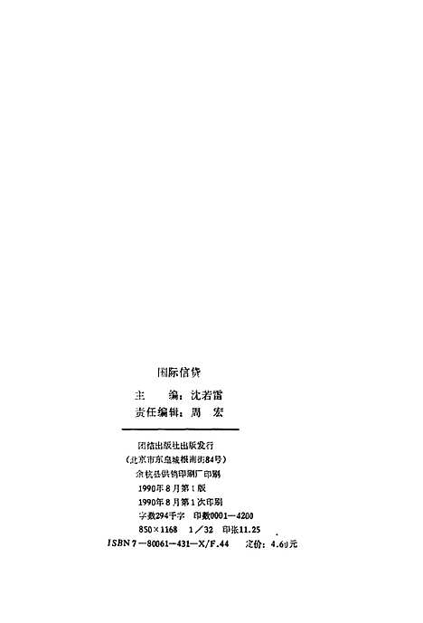 [下载][国际信贷]沈若雷团结.pdf