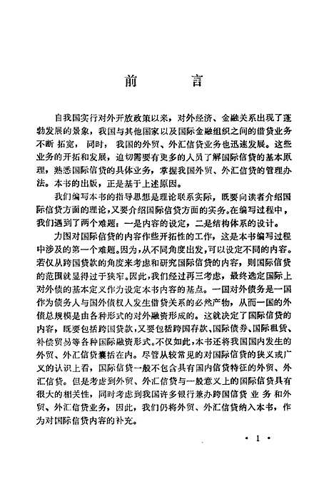 [下载][国际信贷]沈若雷团结.pdf