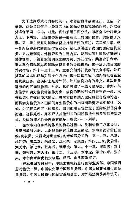 [下载][国际信贷]沈若雷团结.pdf