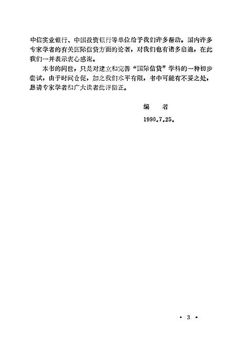 [下载][国际信贷]沈若雷团结.pdf