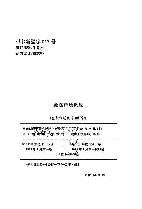 [下载][金融市场概论]金融市场概论组西财财经大学.pdf