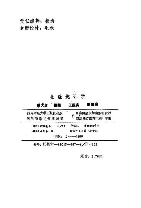 [下载][金融统计学]徐大全.pdf