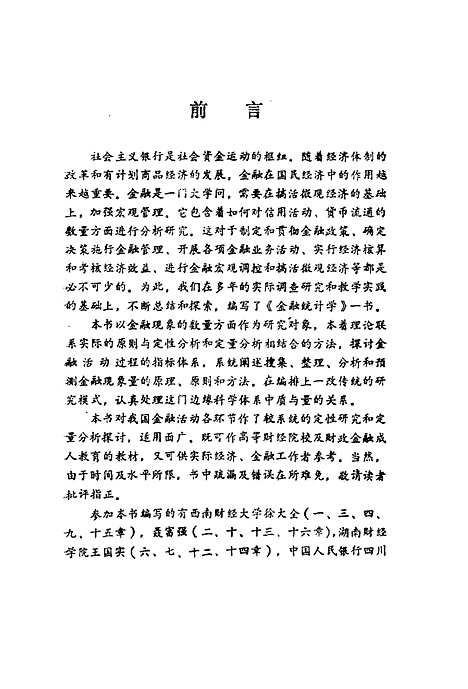 [下载][金融统计学]徐大全.pdf