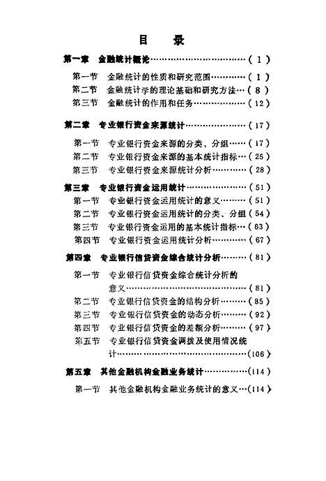 [下载][金融统计学]徐大全.pdf