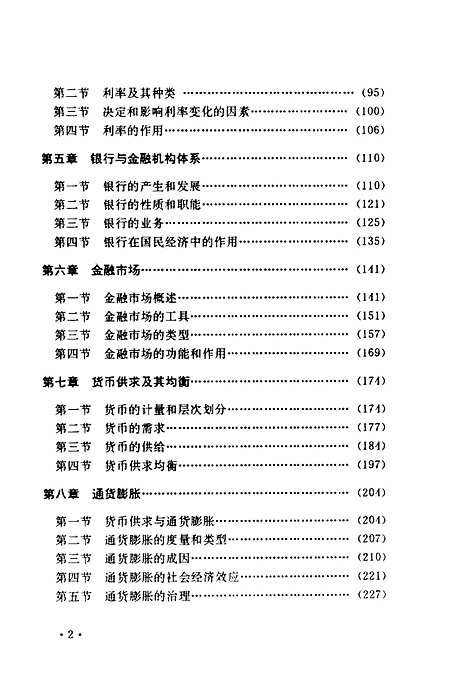 [下载][现代货币银行学]闻岳春王维安.pdf