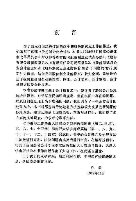 [下载][股份制企业会计]陈敏成冀清.pdf