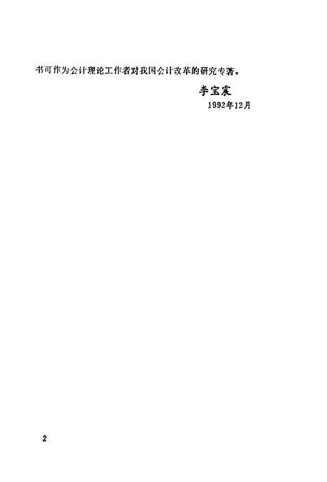 [下载][股份制企业会计]陈敏成冀清.pdf