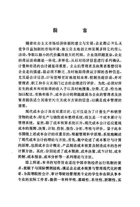 [下载][成本会计学]陈自强.pdf