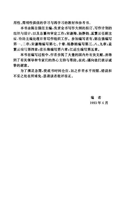 [下载][成本会计学]陈自强.pdf