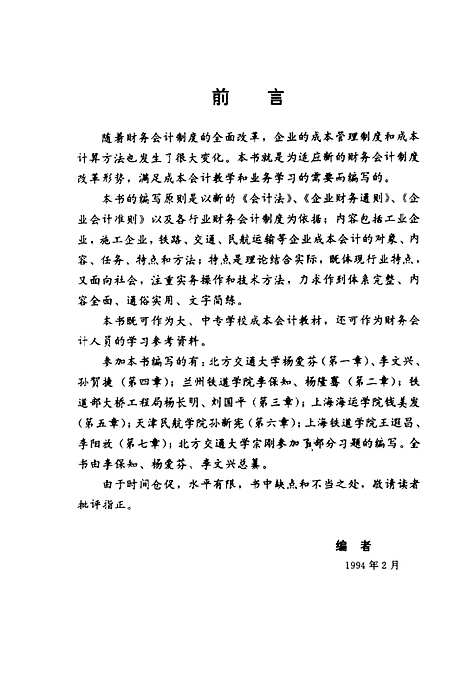 [下载][成本会计学]杨爱芬李保知李文兴.pdf