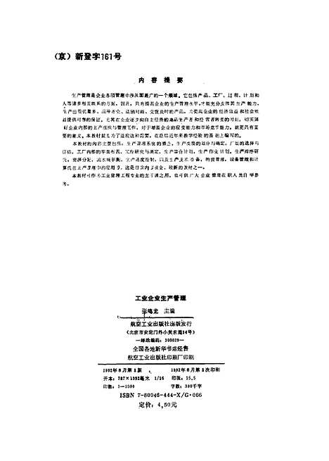 [下载][工业企业生产管理]张鸣龙.pdf