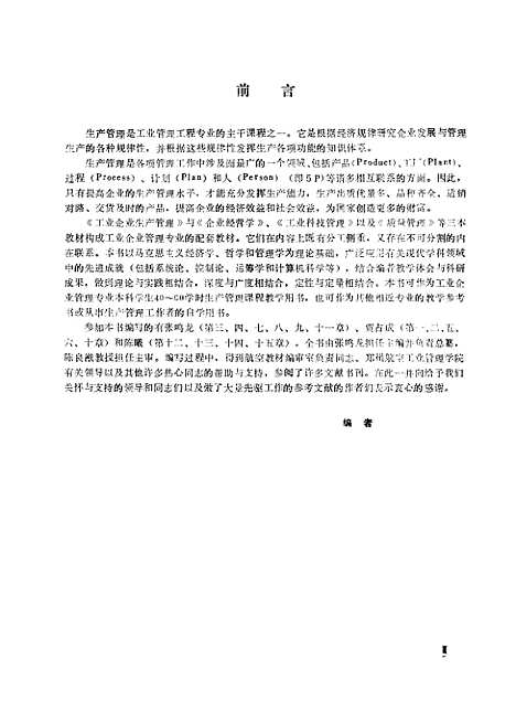 [下载][工业企业生产管理]张鸣龙.pdf