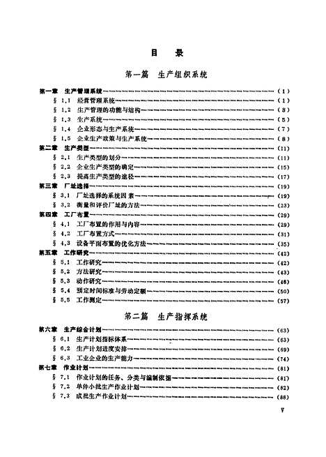 [下载][工业企业生产管理]张鸣龙.pdf