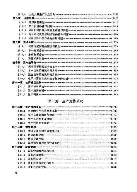 [下载][工业企业生产管理]张鸣龙.pdf