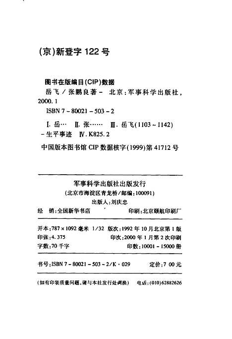 [下载][岳飞]张鹏良_军事科学.pdf