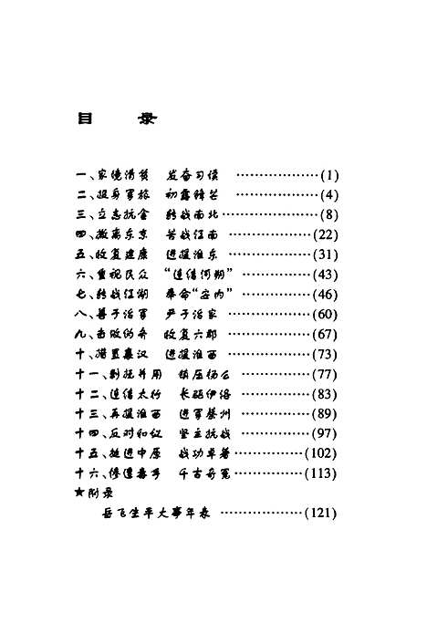 [下载][岳飞]张鹏良_军事科学.pdf