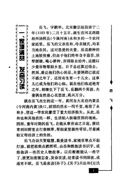 [下载][岳飞]张鹏良_军事科学.pdf