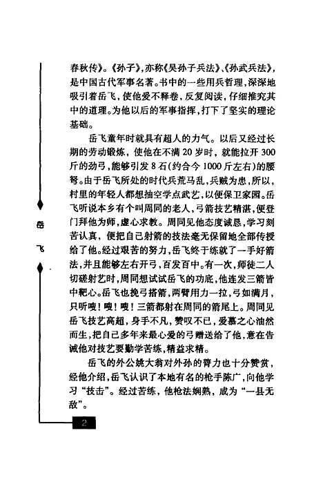 [下载][岳飞]张鹏良_军事科学.pdf